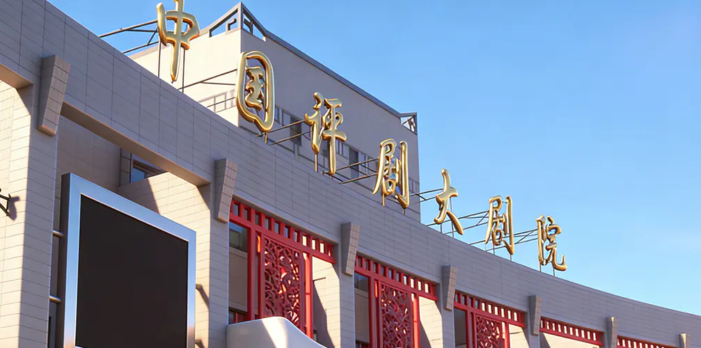 Chinese Pingju-opera